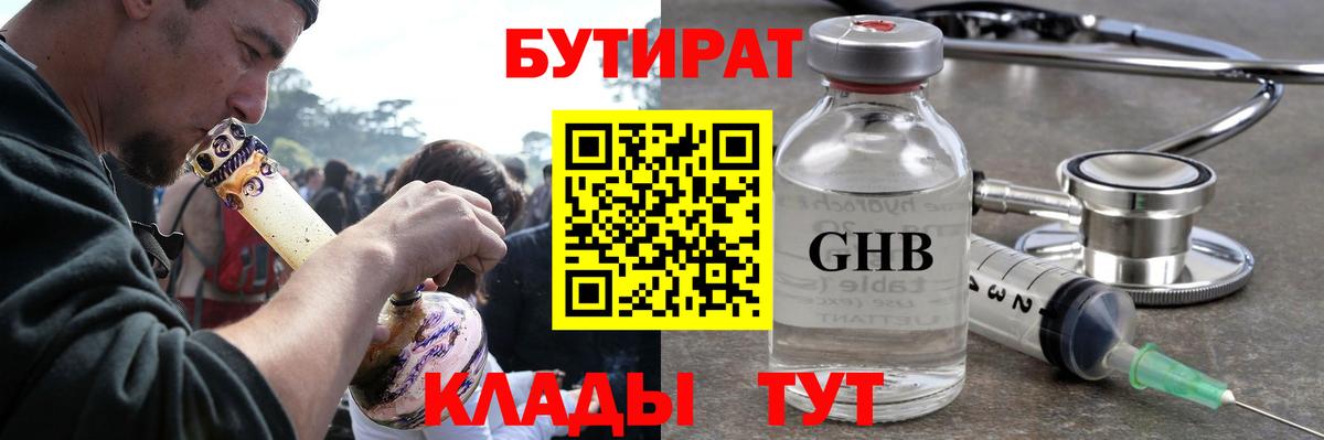БУТИРАТ 1.4BDO  Вход с VPN  Бутират  Выборг 