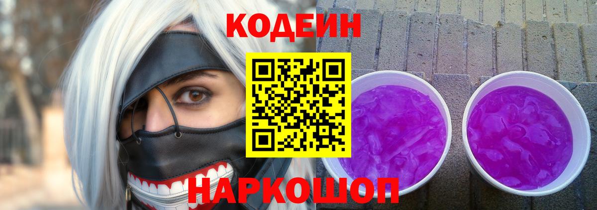 Выборг  Codein Purple Drank  Кодеин Purple Drank  Вход с VPN 