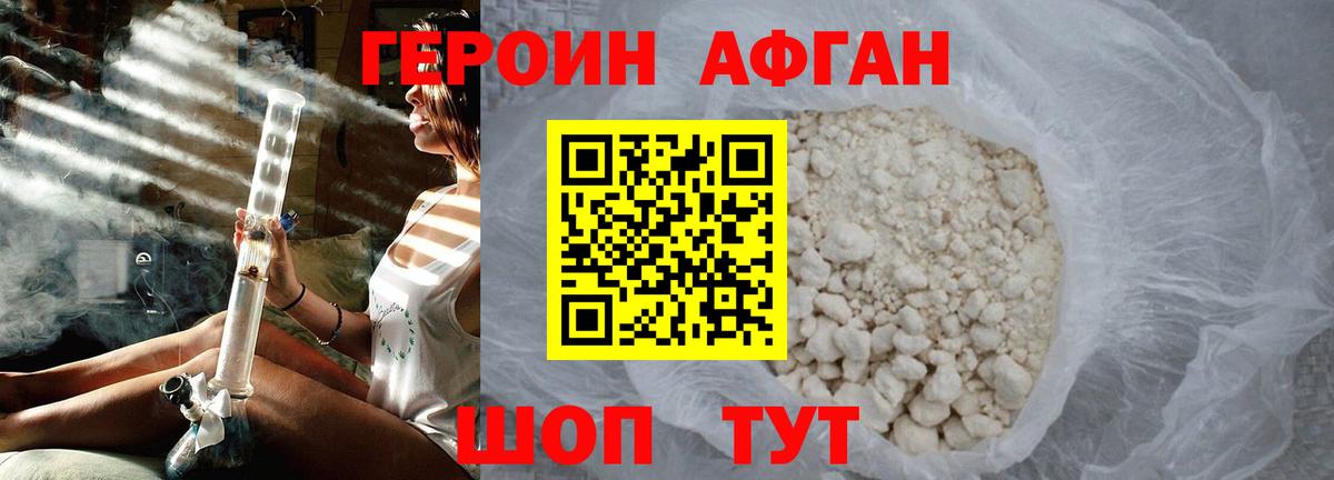ГЕРОИН афганец Выборг