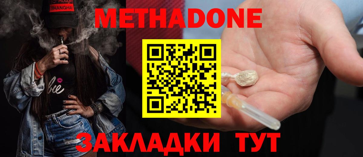 Метадон кристалл  Вход с VPN  MEGA сайт  Выборг  Метадон methadone 